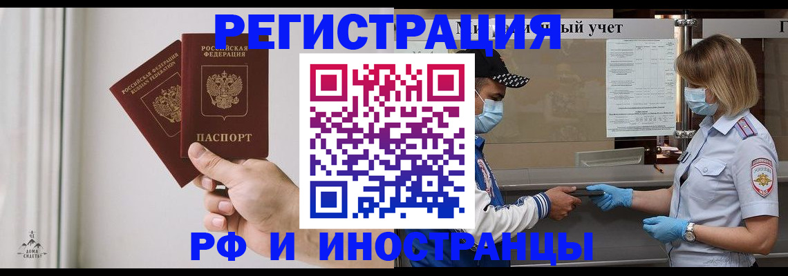 временная регистрация поиск в Кировске