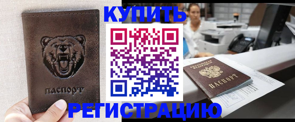 регистрация в Кировске