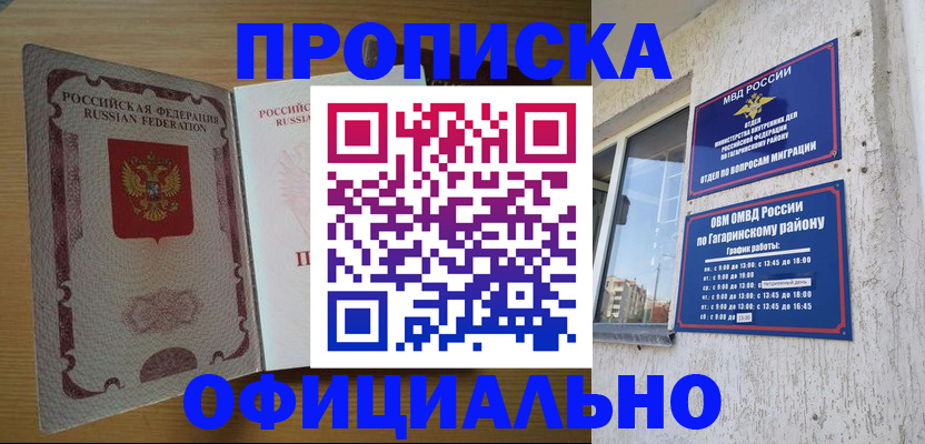 прописка штамп в Кировске
