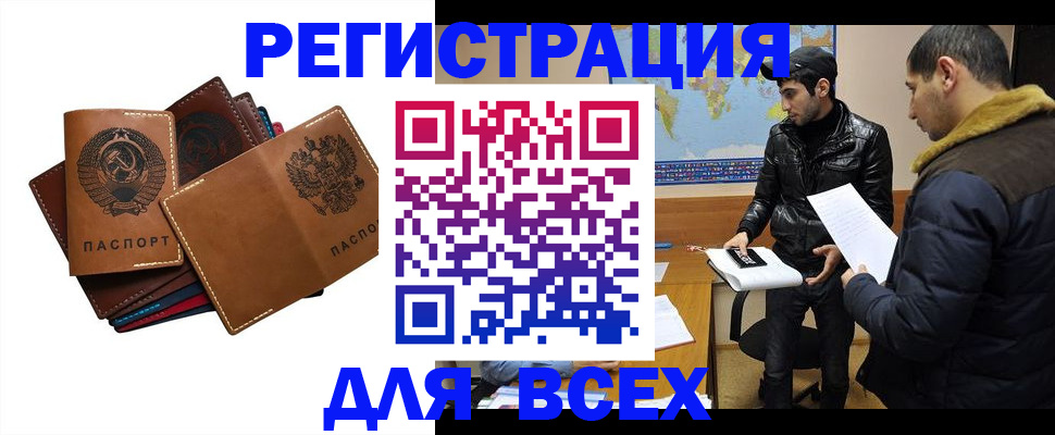 купить прописку в Кировске