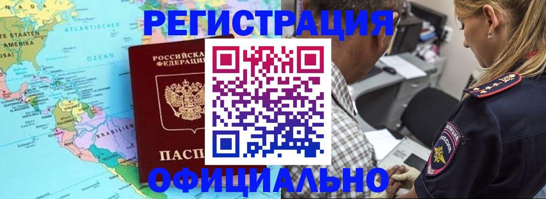 временная регистрация в квартире в Кировске